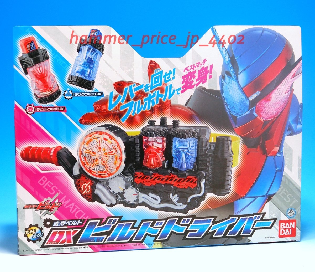 変身ベルト 仮面ライダービルド DXビルドドライバー BEST SUPER