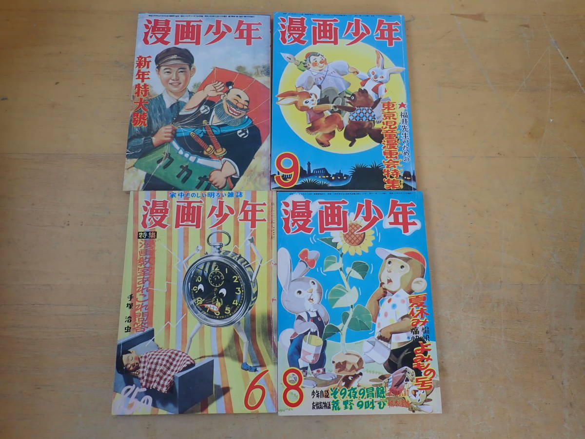 復刻版 昭和58年 国書刊行会 漫画少年 全7巻+別巻 寺田ヒロオ監修 函 少年 昭和30年代の少年画報に夢中！60周年記念復刻①赤バージョン➁青 完全復刻BOX 「少年」 2026年最新Yahoo!オークション オール復刻BOX 4月号 昭和37年 本