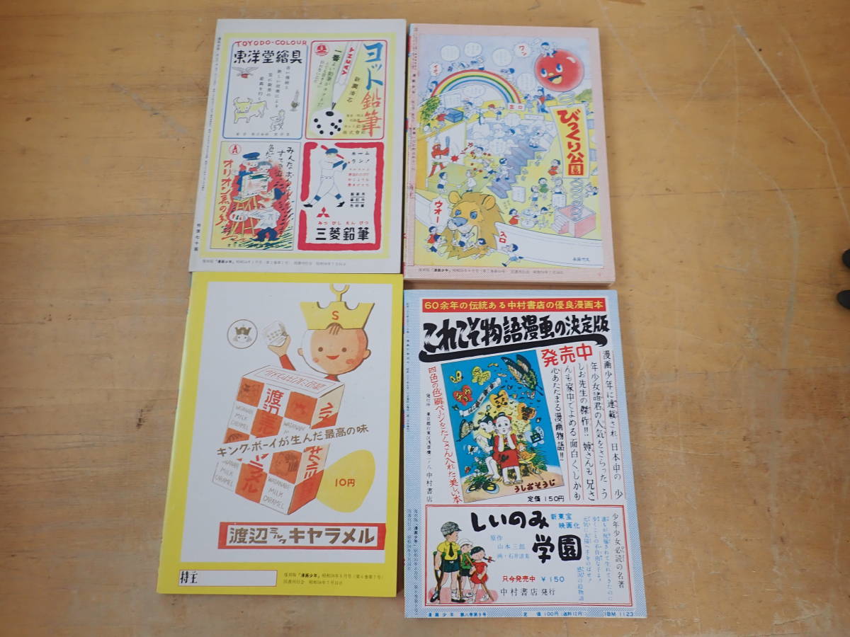 復刻版 昭和58年 国書刊行会 漫画少年 全7巻+別巻 寺田ヒロオ監修 函 少年 昭和30年代の少年画報に夢中！60周年記念復刻①赤バージョン➁青 完全復刻BOX 「少年」 2026年最新Yahoo!オークション オール復刻BOX 4月号 昭和37年 本