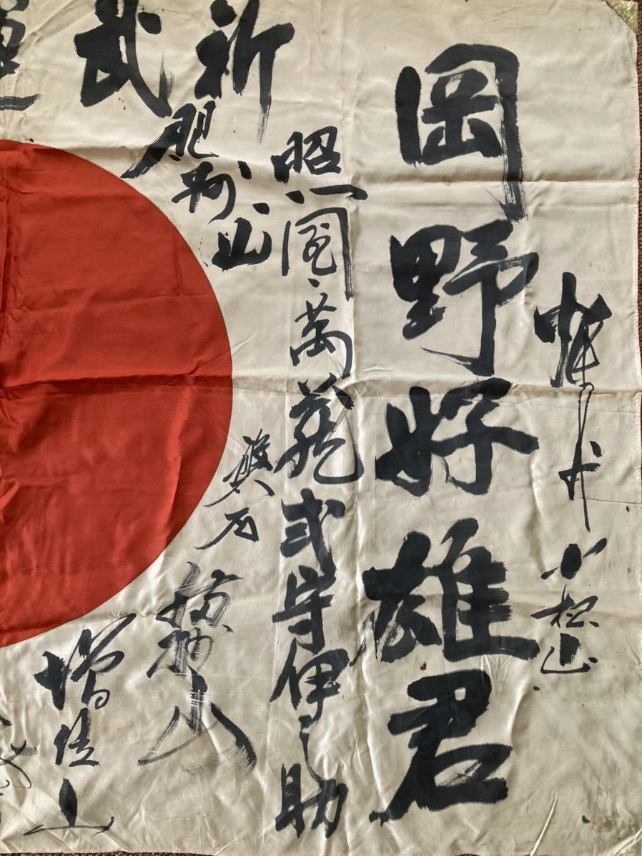 日の丸 旧日本軍 武運長久 寄せ書き 日本軍 北海道 大関 名寄岩ほか