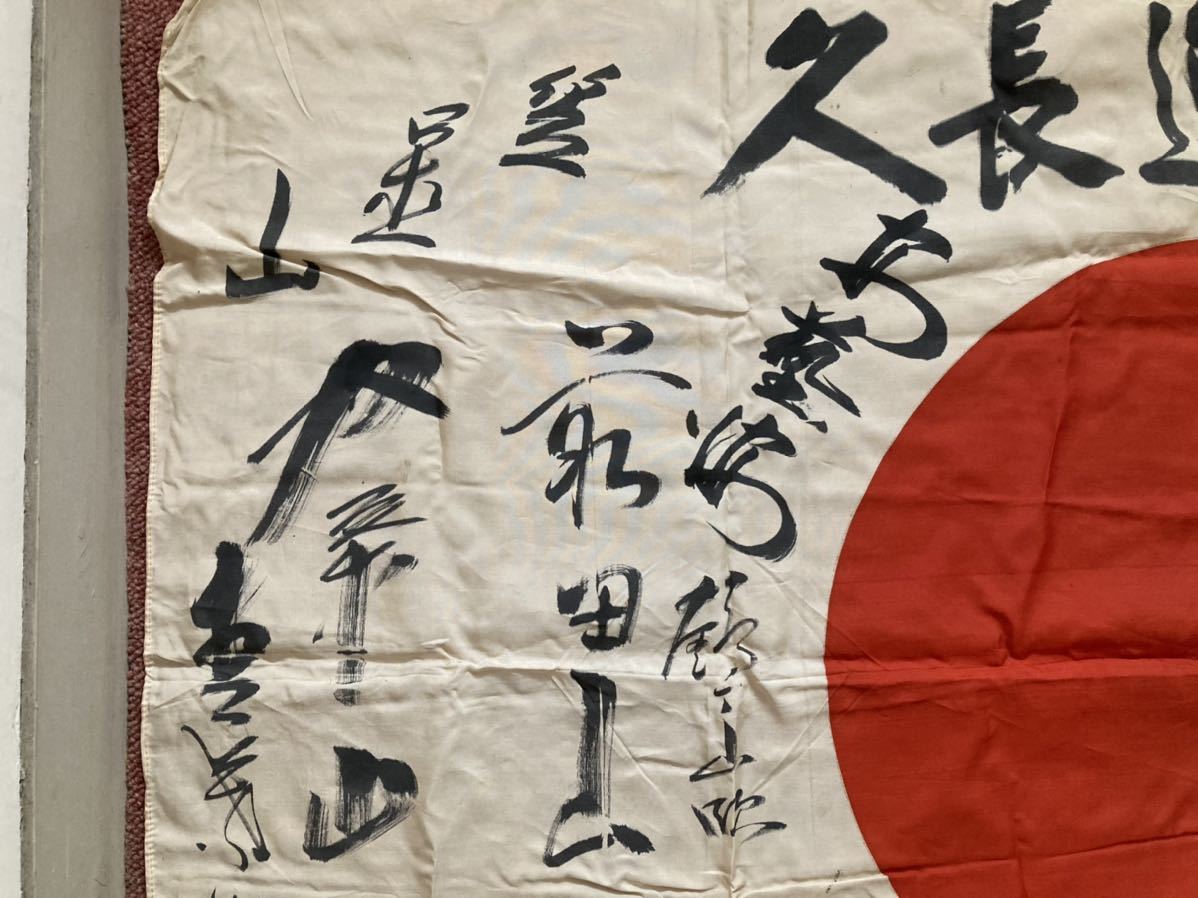 日の丸 旧日本軍 武運長久 寄せ書き 日本軍 北海道 大関 名寄岩ほか