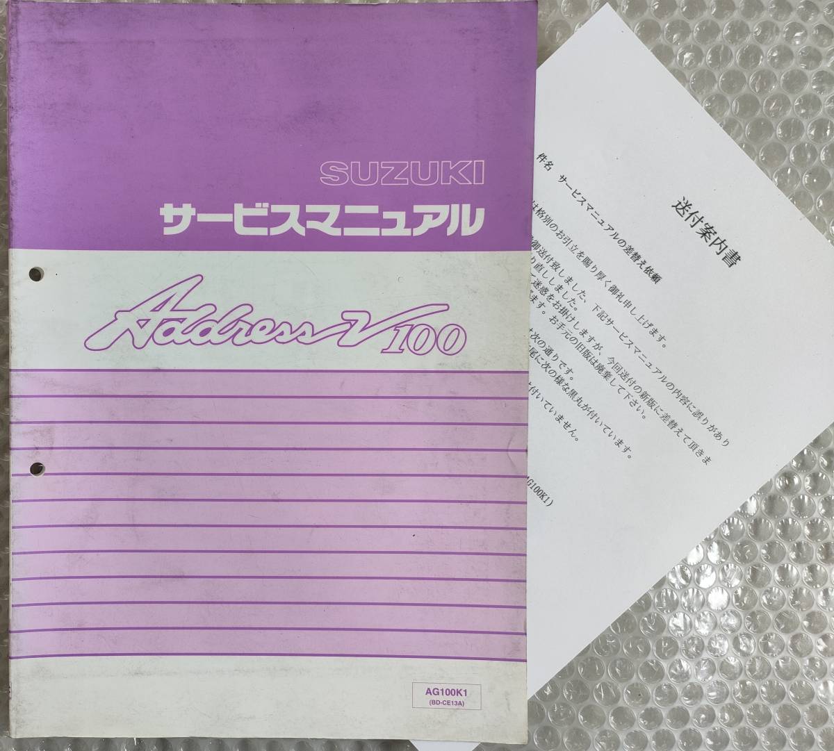  スズキ AddressV100 BD-CE13A サービスマニュアル 差替え資料付 SUZUKI 整備書 address ag100k1 アドレス V100 ②(スズキ)｜売買されたオークション情報、yahooの商品情報をアーカイブ公開 - オークファン スズキ