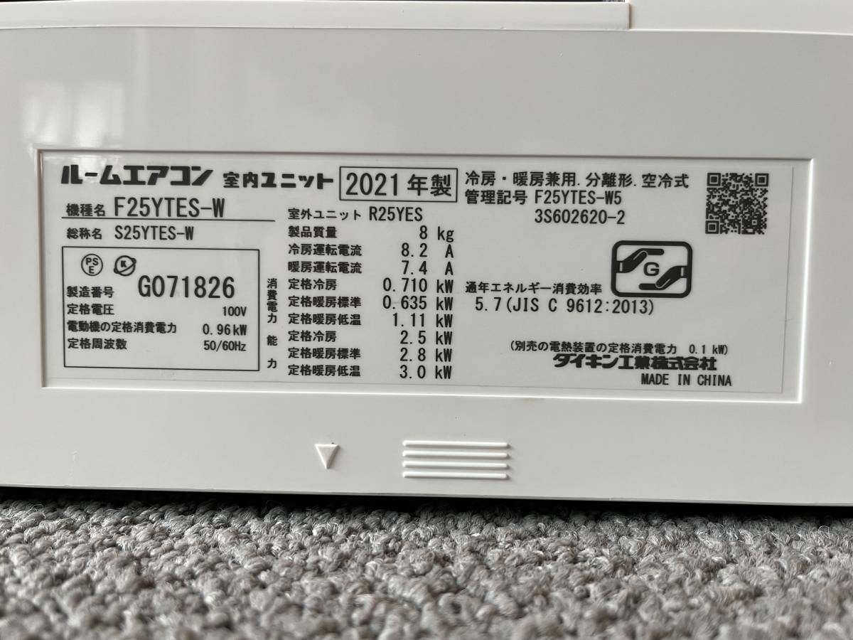 DAIKIN ダイキン ルームエアコン 主に8畳用 室内機+室外機セット 