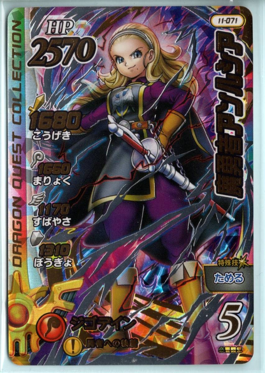 ドラゴンクエストダイの大冒険クロスブレイドアンルシアシークレット2枚