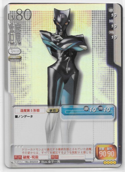 真・女神転生TCG 【 SERIAL No.G0233 造魔 造魔第5形態 】 第8弾 Part