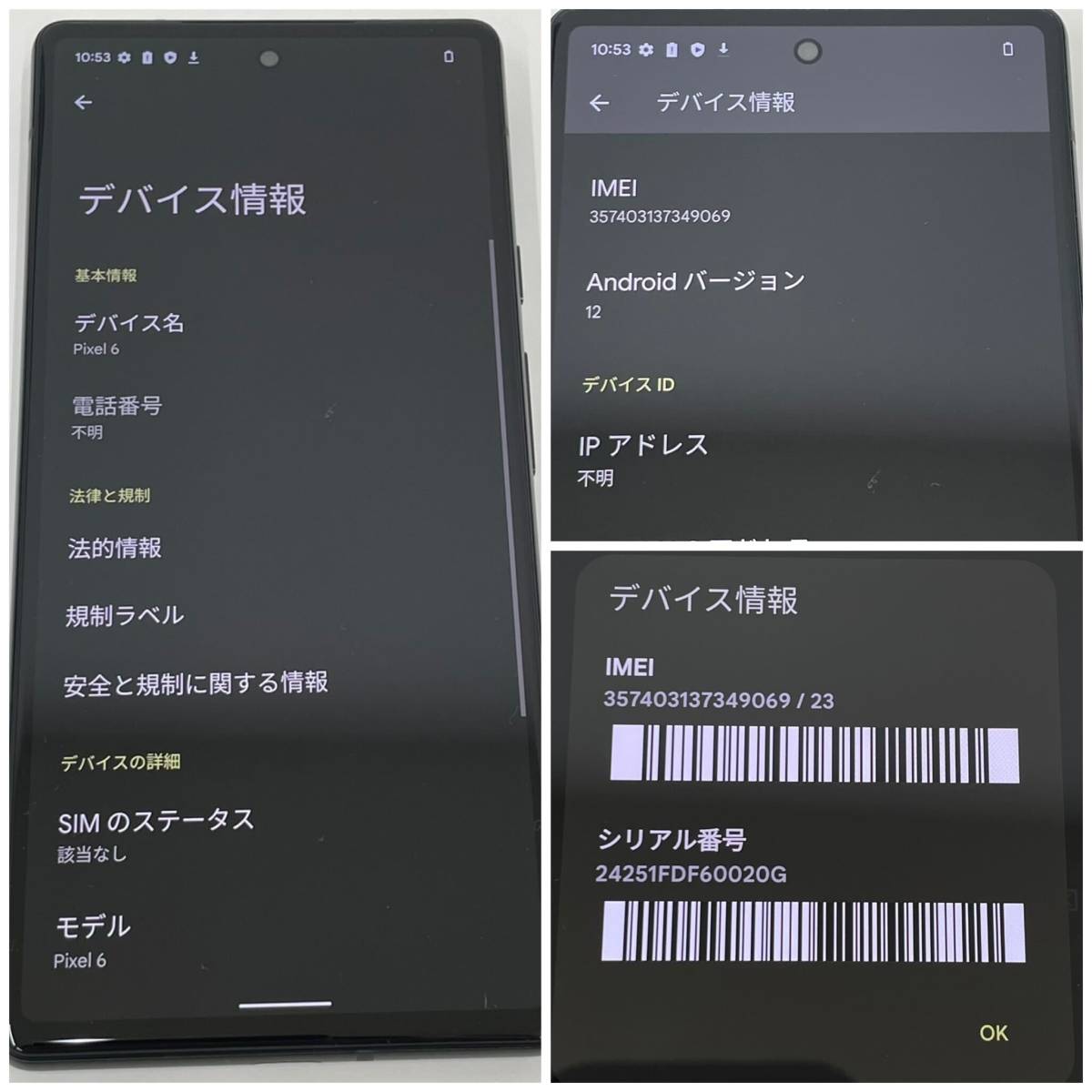 ☆未使用☆ Google Pixel 6 128GB ソータ シーフォーム KDDI 利用制限○ SIMロック解除済 GA02910-JP【6039】_7