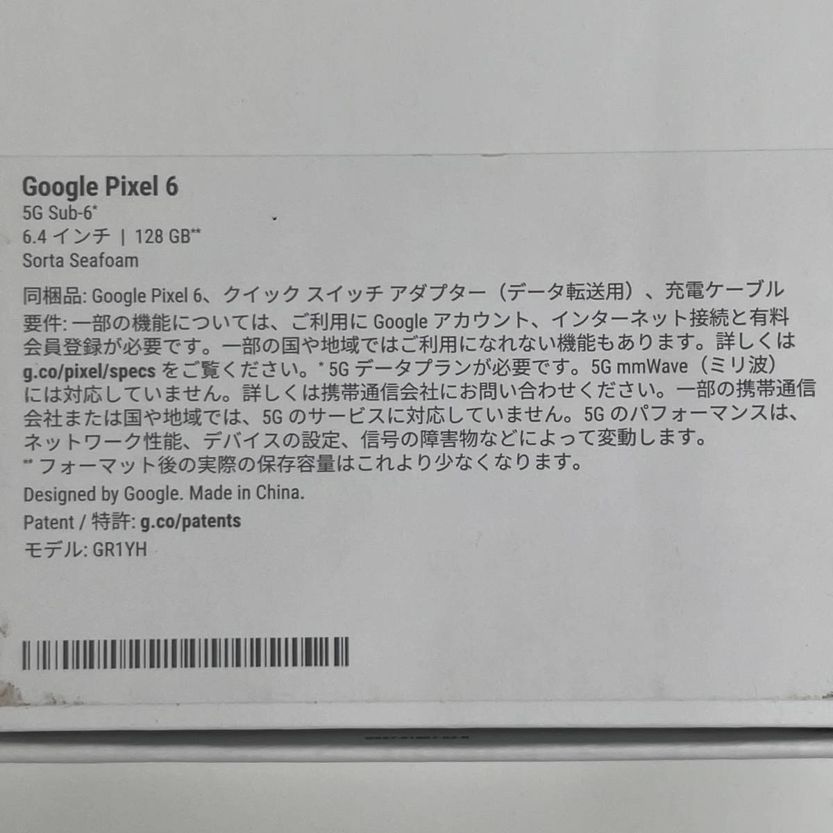 ☆未使用☆ Google Pixel 6 128GB ソータ シーフォーム KDDI 利用制限○ SIMロック解除済 GA02910-JP【6039】_8