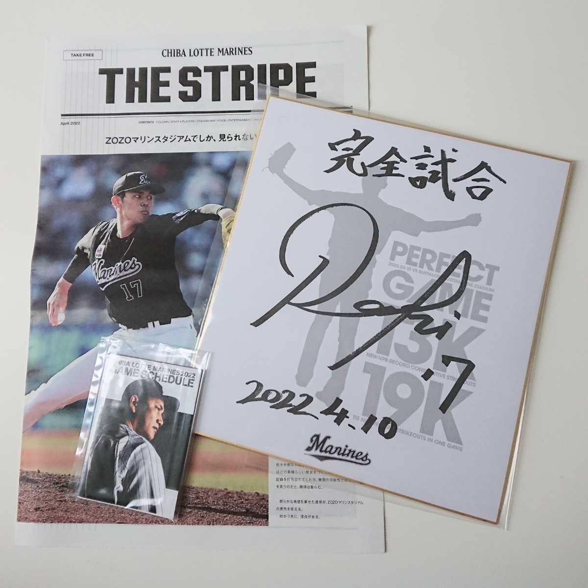 千葉ロッテマリーンズ 完全試合達成記念 佐々木朗希投手サイン入り色紙 佐々木 朗希 千葉ロッテ オリジナルタブロイド紙 THE STRIPE vol.1