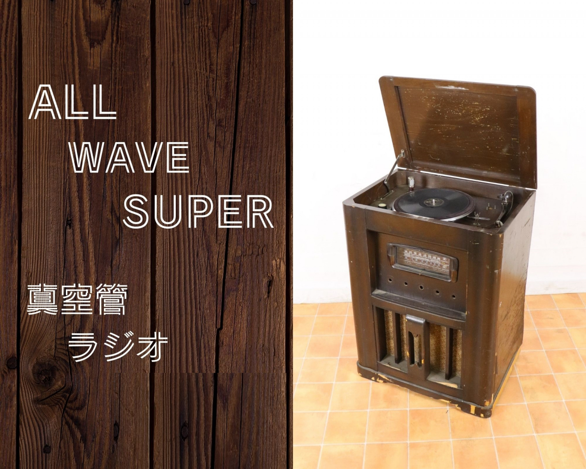 レコードプレーヤー真空管ラジオ NATIONALテーブルステレオ 