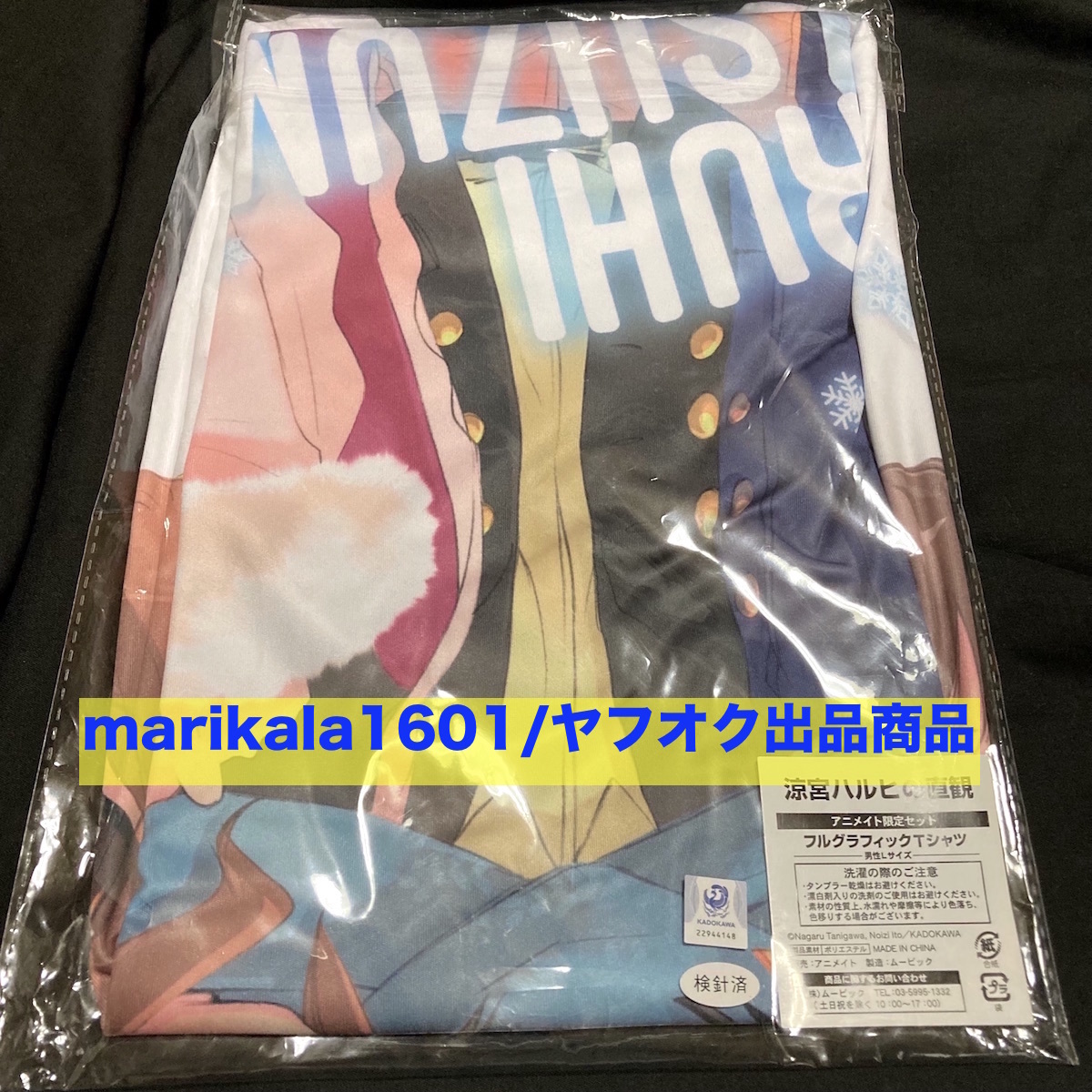 未開封品 涼宮ハルヒの直観 アニメイト限定セット フルグラフィックT