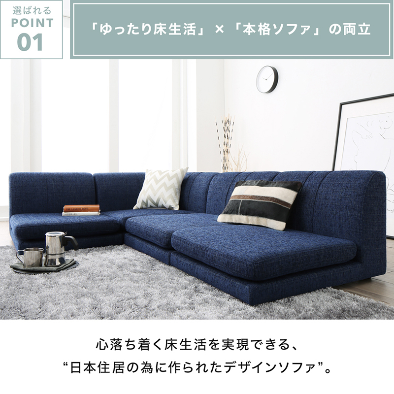 未使用訳あり フロアコーナーソファ 4点セット 1Px3 コーナーx1