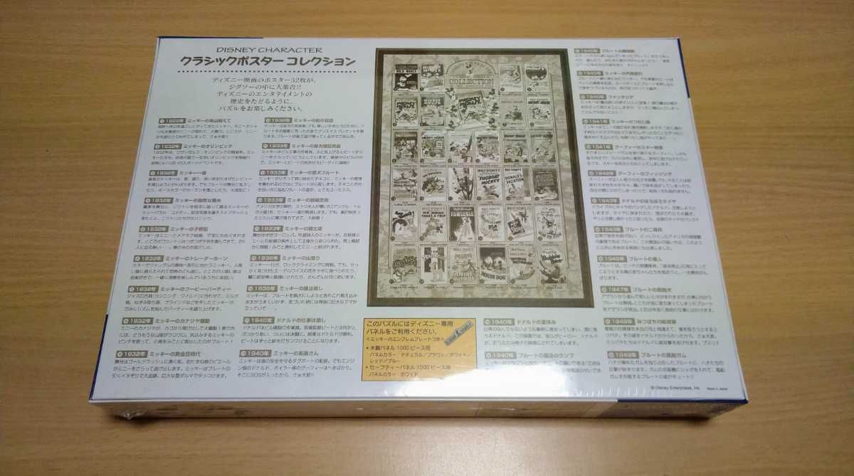廃盤 Disney ディズニー クラシックポスター コレクション 
