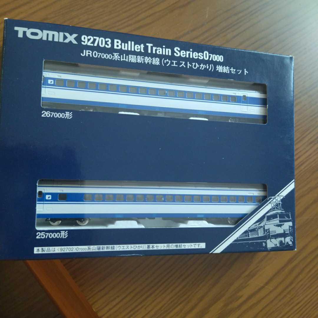 全国無料，正規品 ウエストひかり 山陽新幹線 増結セット 0系新幹線 0 7000系 トミックス TOMIX Nゲージ 国鉄 92703 こだま(新幹線)｜売買されたオークション情報、yahooの商品情報をアーカイブ公開 - オークファン 新幹線