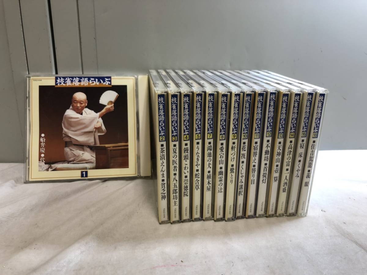 赤字超特価，爆買い 52 桂枝雀 枝雀落語らいぶ CD 1〜14 16 18 6欠品 セット(演芸、落語)｜売買されたオークション情報、yahooの商品情報をアーカイブ公開 - オークファン 演芸、落語