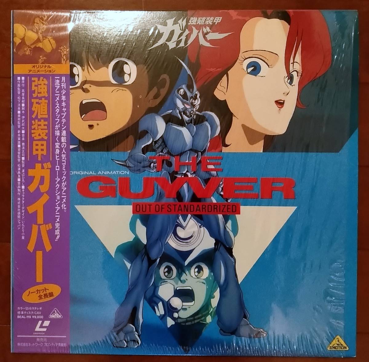 中古・ジャンク品】LD レーザーディスク 強殖装甲ガイバー 全6巻セット