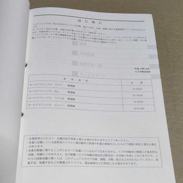 最安値☆K6A型 エンジン整備書 1998年10月～対応