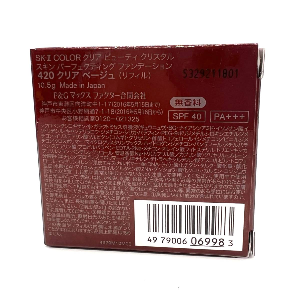 SK-II クリア SK-Ⅱ クリアビューティ ビューティ クリスタルスキン