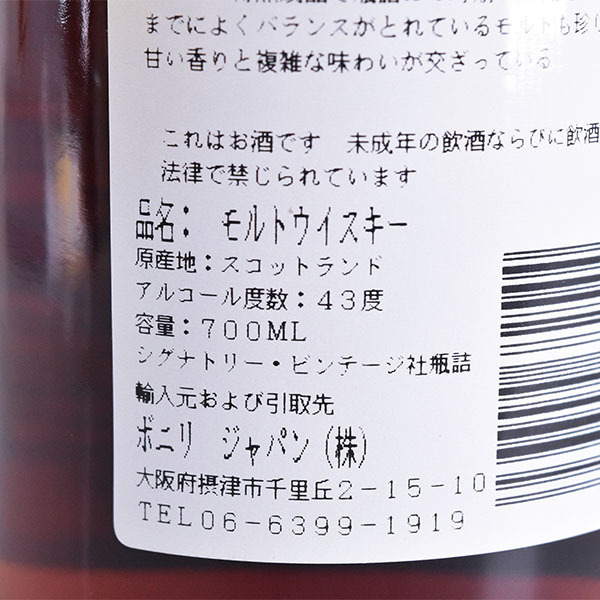 古酒☆グレンロッシー 17年 1981-1998 シグナトリー ヴィンテージ ＊箱