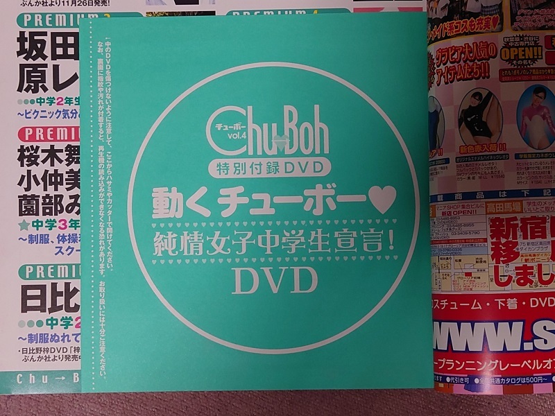 Chu→Boh チューボー Vol.4(複数被写体)｜売買されたオークション情報