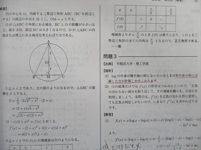 SS01-005 鉄緑会 高2 数学実戦講座III/問題集 テキスト 【テスト計85