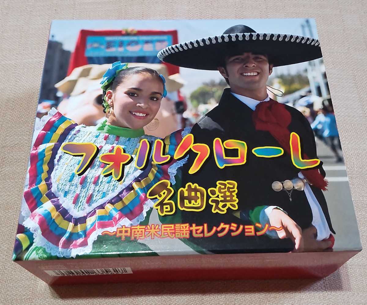 新作，得価 フォルクローレ名曲選 中南米民謡セレクション 5枚組CD-BOX(その他)｜売買されたオークション情報、yahooの商品情報をアーカイブ公開 - オークファン その他
