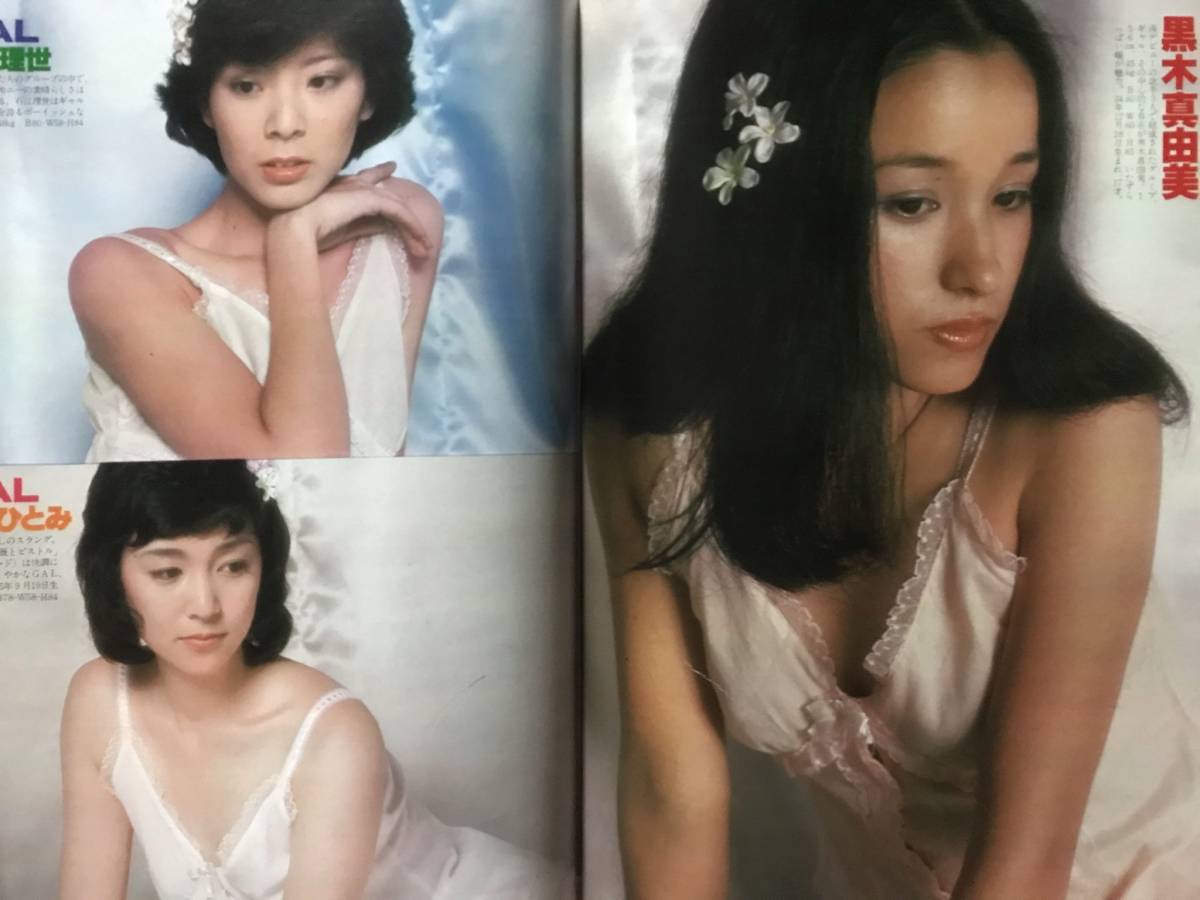 サンジャック 木之内みどり 五十嵐元子 時田直子 森下愛子 黒木真由美 石江理世 目黒ひとみ 真樹日佐夫 極真空手 夏樹静子 水着 昭和53年 アイドル 芸能人 売買されたオークション情報 Yahooの商品情報をアーカイブ公開 オークファン Aucfan Com