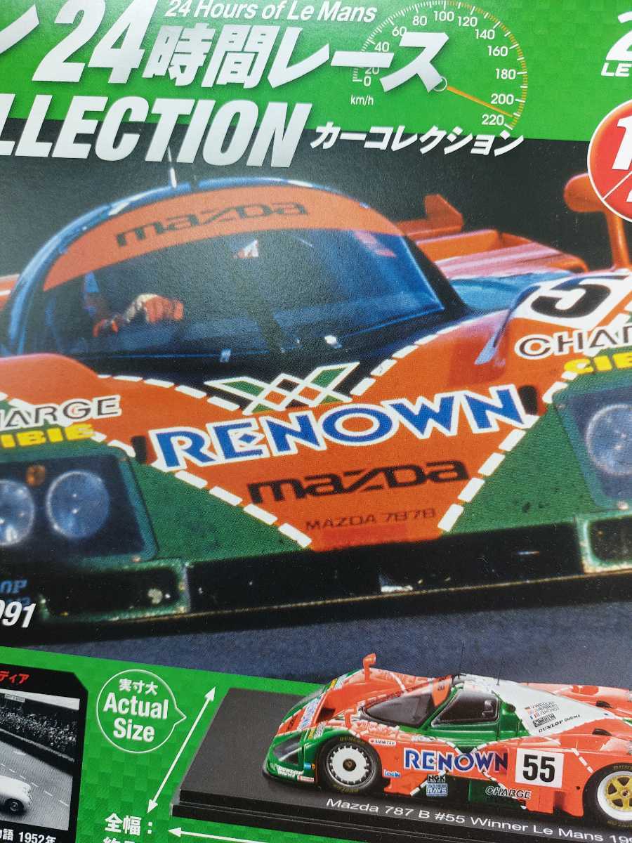 0 787B マツダ787B プラモデル マツダ ウィナー ル・マン24時間レース