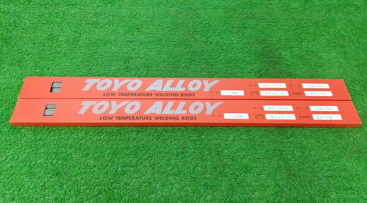 未使用 未開封 東洋溶接 TOYO ALLOY リン銅ろう 溶接棒 Φ2.4×500 BC 