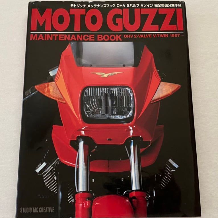 100%新品，人気 モトグッチ メンテナンスブック OHV 2バルブ Vツイン 1967〜 完全整備分解/手帖/手帳 MOTO GUZZI モトグッツィ OH オーバーホール(バイク一般)｜売買されたオークション情報、yahooの商品情報をアー バイク一般