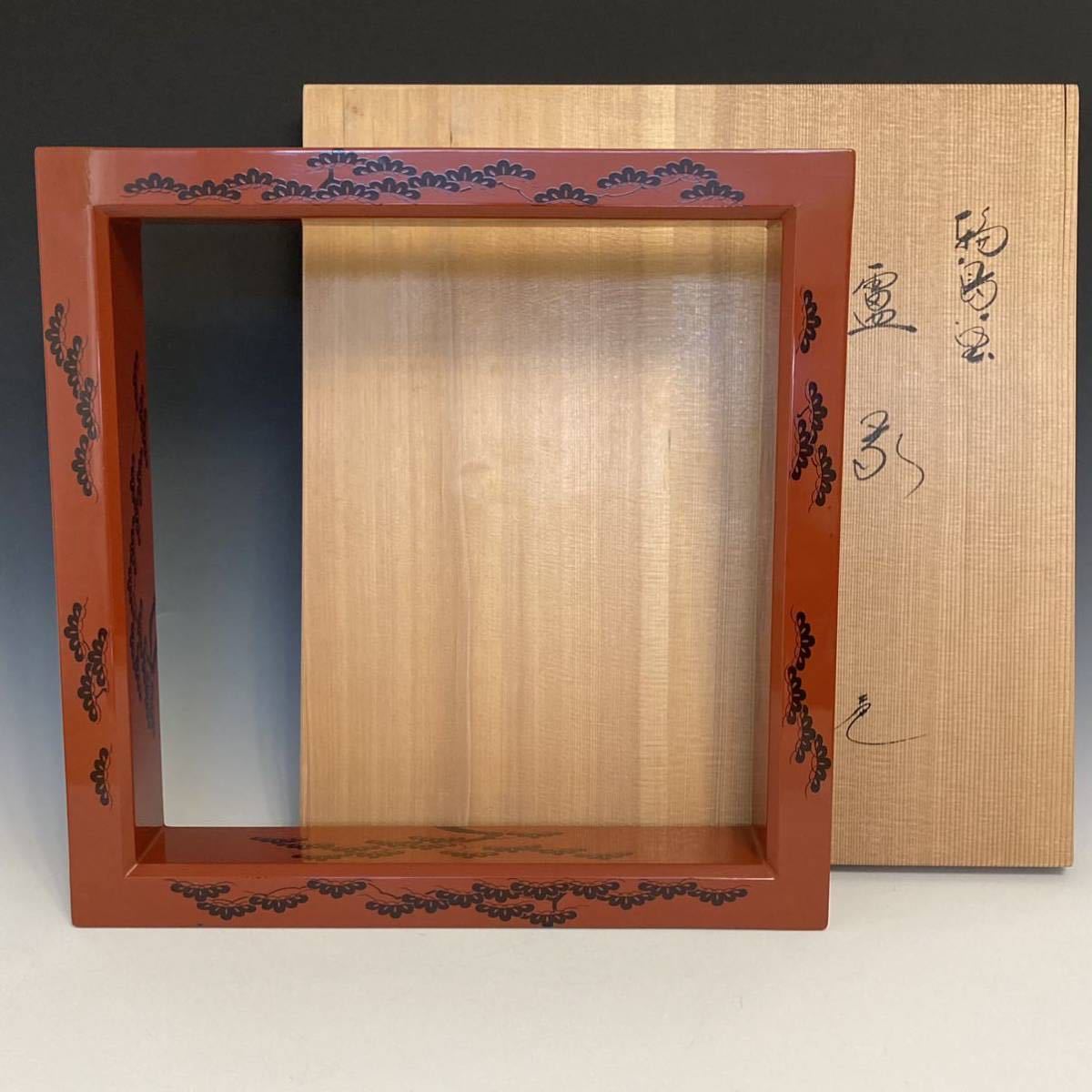 共箱 輪島塗 茶平一斎作 茶平一斎（作） 輪島 高台寺蒔絵炉