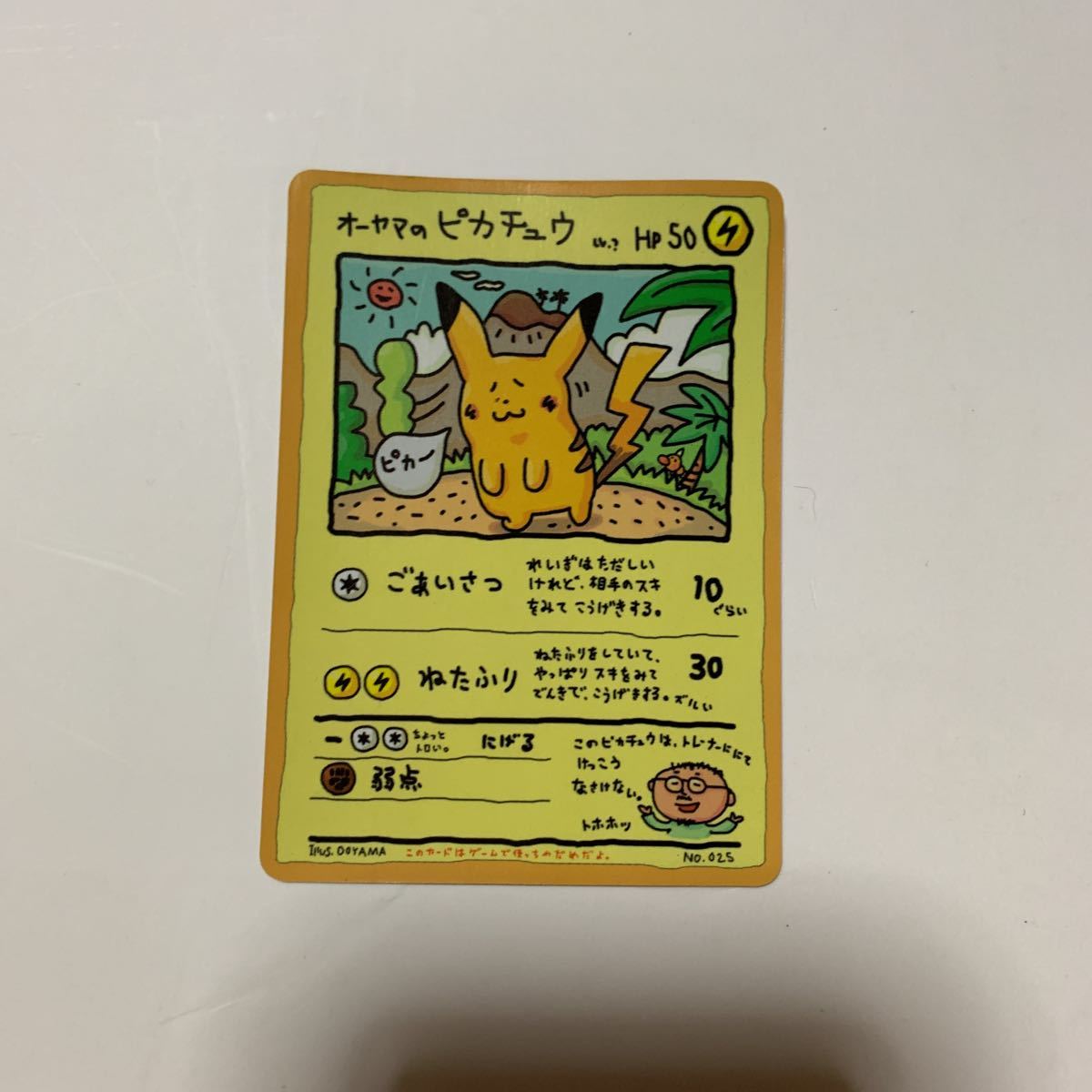 ジャンク品】オーヤマのピカチュウ オーヤマのピカチュウの買取価格