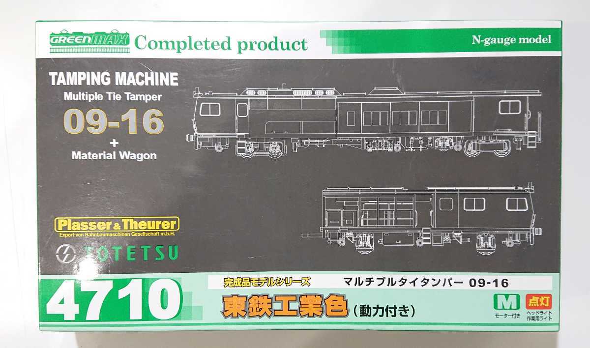 美品】マルチプルタイタンパー 09-16 東鉄工業色(動力付き) グリーン
