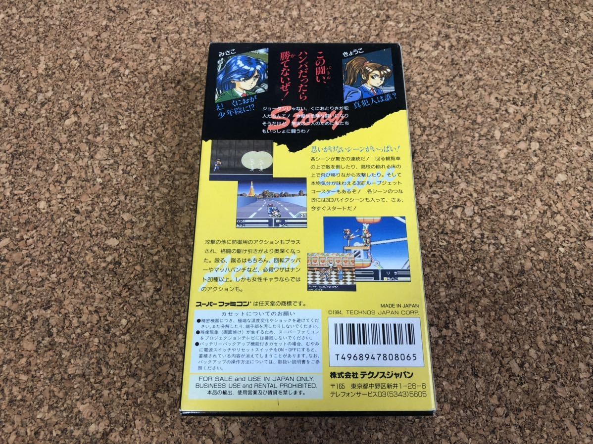 新・熱血硬派くにおたちの挽歌 スーパーファミコン SFC 当時物 開封 