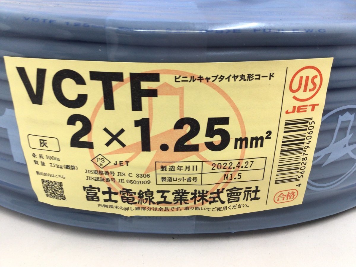 013♪未使用品♪富士電線 VCTFケーブル 2×0.3mm2 2×0.3sq 100m 2.8kg 