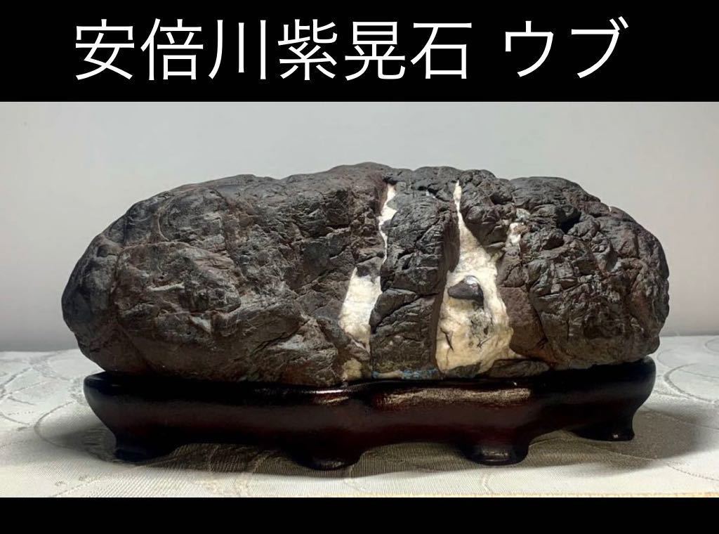 安倍川紫晃石 雨竹亭オンラインショップ Yahoo!オークション - 「紫晃