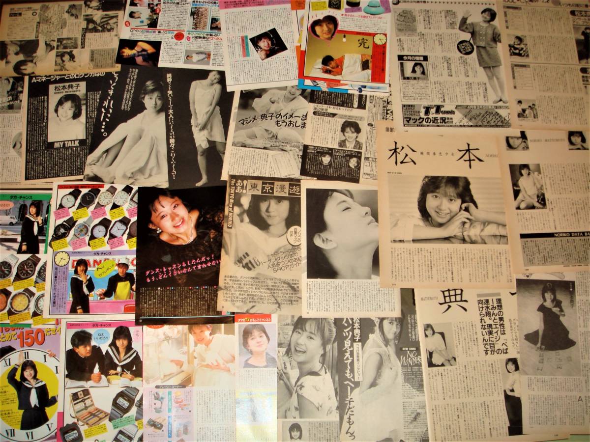 ☆貴重大量110P☆松本典子☆当時物切り抜き☆No.13,004☆80年代昭和