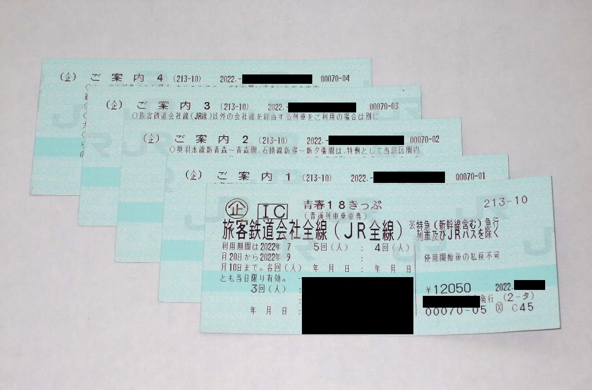 青春18きっぷ 青春18きっぷ 3回分 返却不用 返却不要 青春18切符 3回分