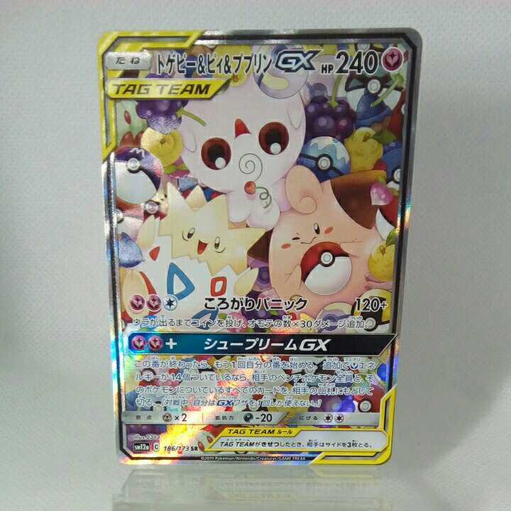 ポケモンカード トゲピー&ピィ&ププリン GX 186/173 SR 2019年 2092