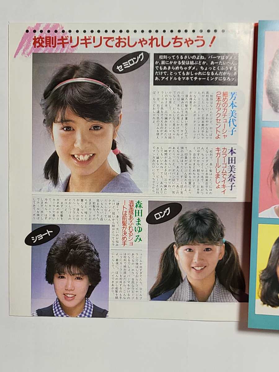 ザベストワン アイドル 松村雄基 木村一八 少年隊 男闘呼組 中村繁之 中森明菜 岡田有希子 付録付き 昭和レトロ ヘアカタログ その他 売買されたオークション情報 Yahooの商品情報をアーカイブ公開 オークファン Aucfan Com