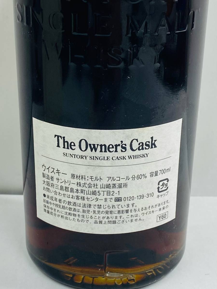 C-2000Y【未開栓】SUNTORY サントリー 山崎蒸溜所 オーナーズカスク