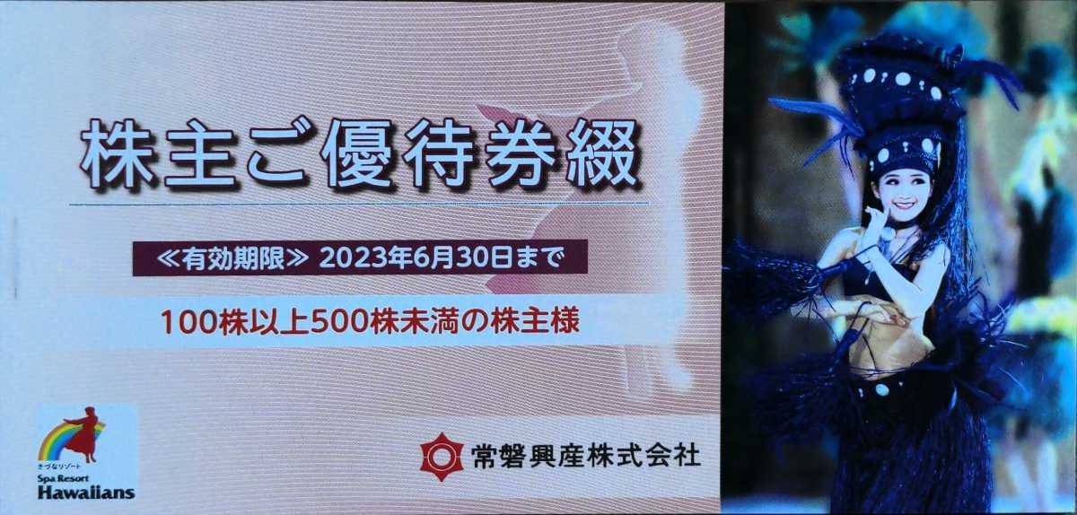 最新スパリゾートハワイアンズ スパリゾートハワイアンズ 入場券 最新スパリゾートハワイアンズ スパリゾートハワイアンズ 入場券