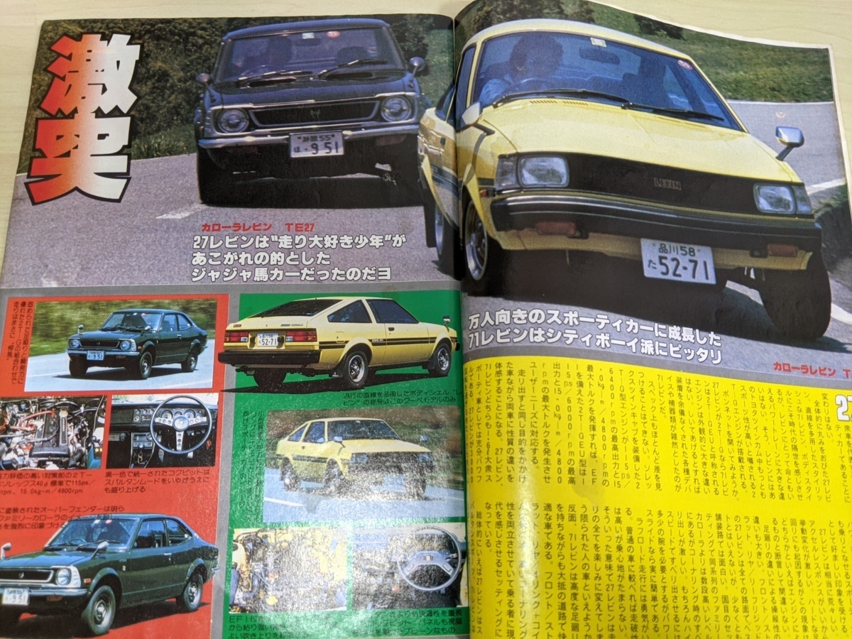 【昭和レトロ】ホリデーオート　22冊 別冊 ホリデーオート 1980.7 岩浪智子 モータマガジン社/プレリュード