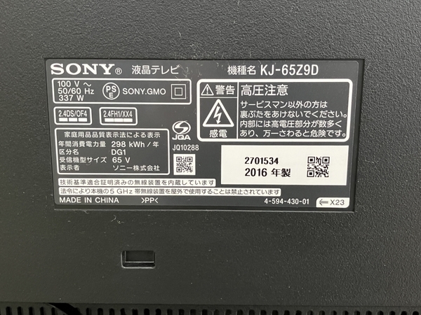 SONY BRAVIA KJ-65Z9D 65インチ 4K 液晶テレビ 2016年製 ジャンク 楽直