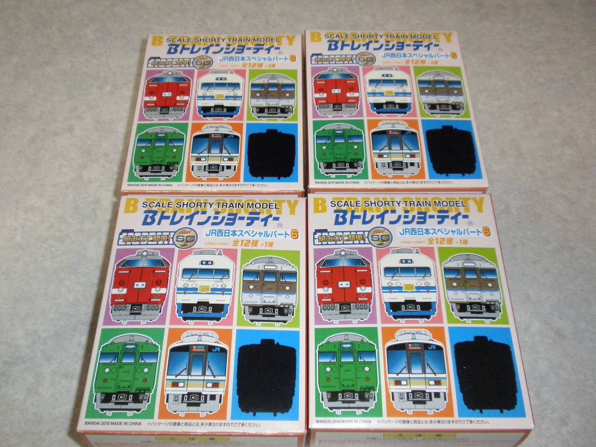 ◇Bトレイン JR西日本スペシャルパート6 221系 先頭車2両+中間