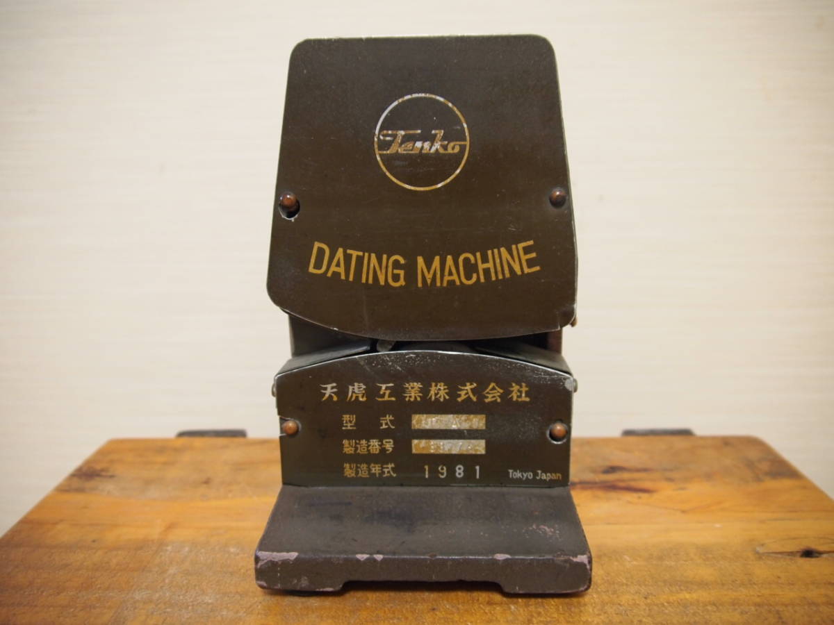 ☆ダッチングマシン☆天虎工業☆1981年製☆(廃品、放出品)｜売買された 