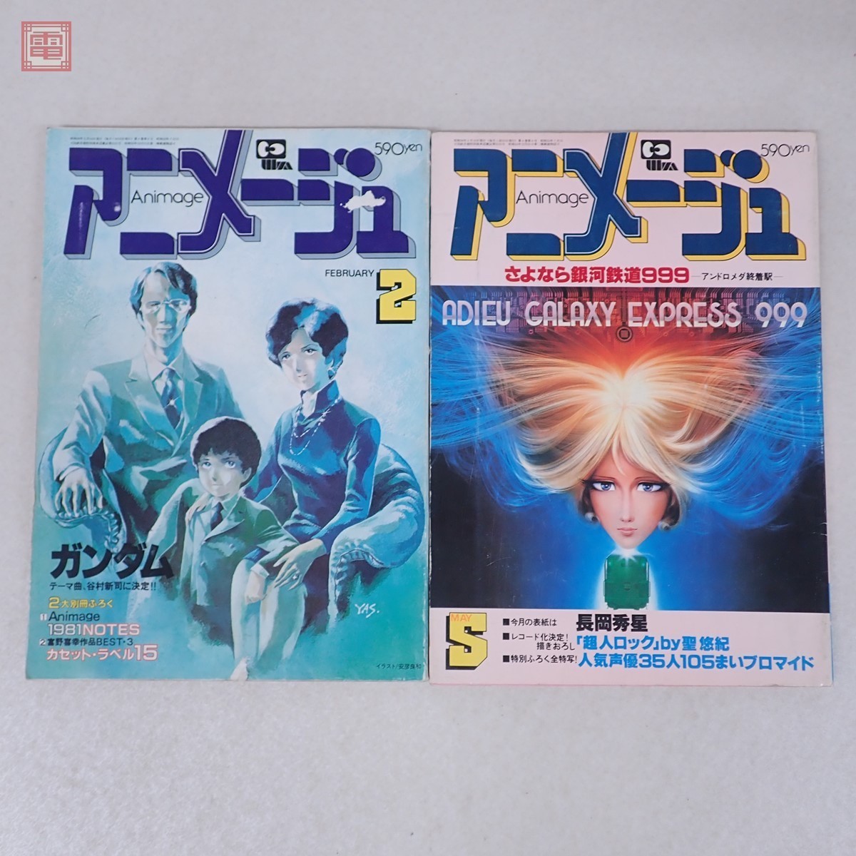 【極希少】アニメージュ他、レトロ雑誌12冊 極希少】アニメージュ他、レトロ雑誌12冊