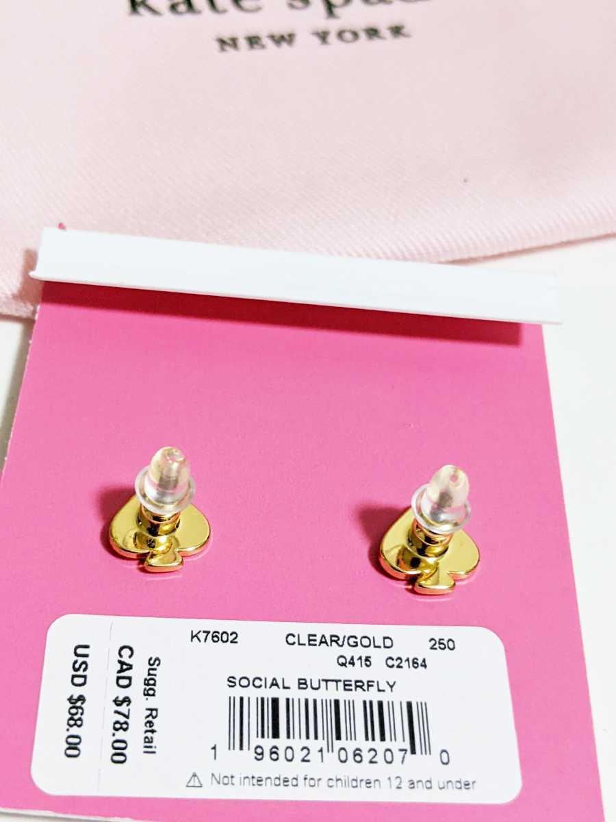 NEW kate spade ケイトスペード ピアス ソーシャル バタフライ 
