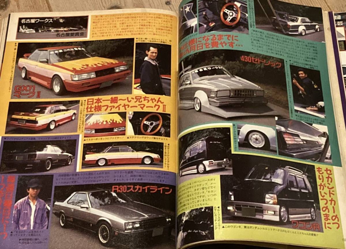 37年前のヤングオート暴走族旧車會車高短走り屋改造車チューニングカー 