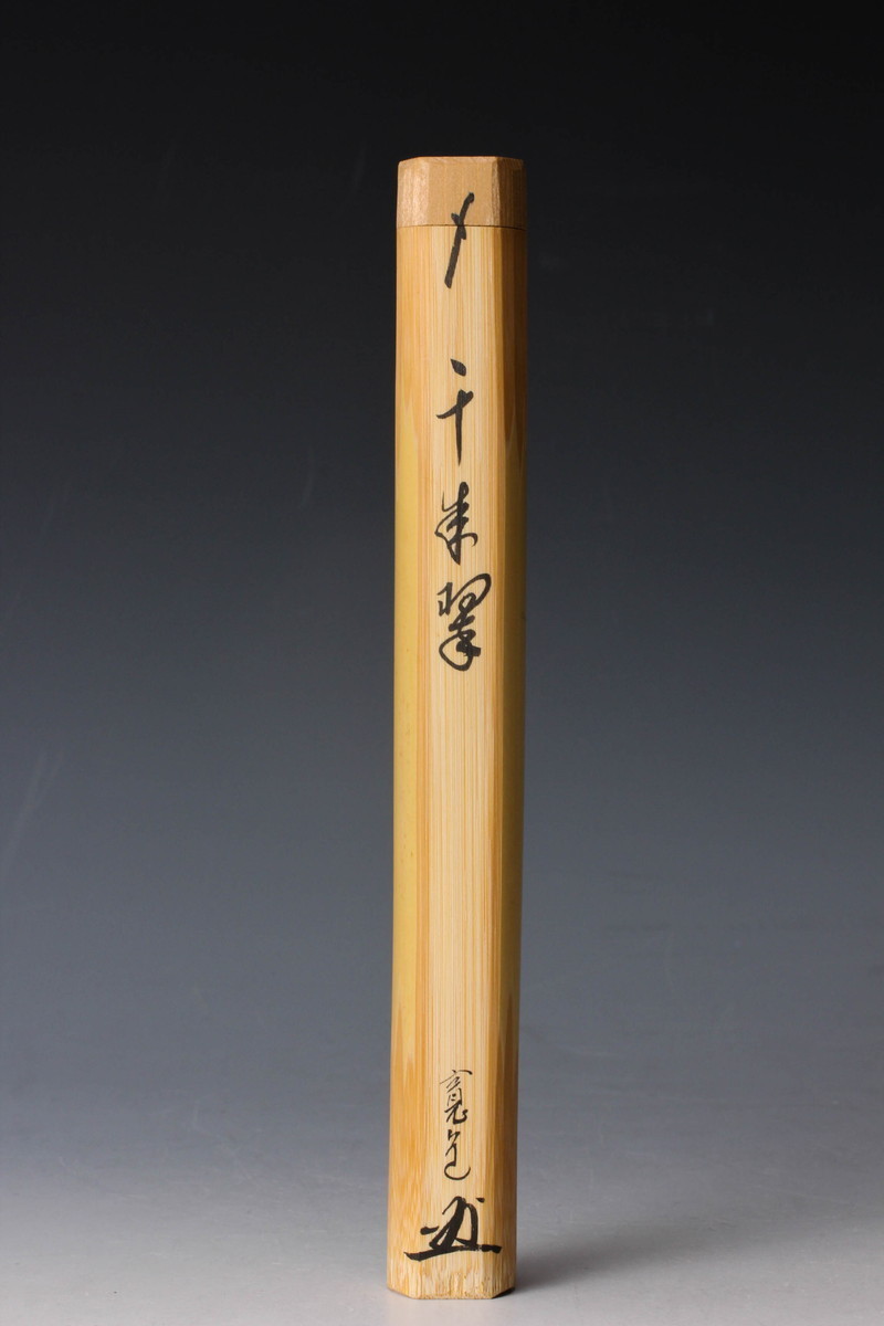 工芸品) の落札 「藤田寛道」木工、竹工芸 Yahoo!オークション 守下削