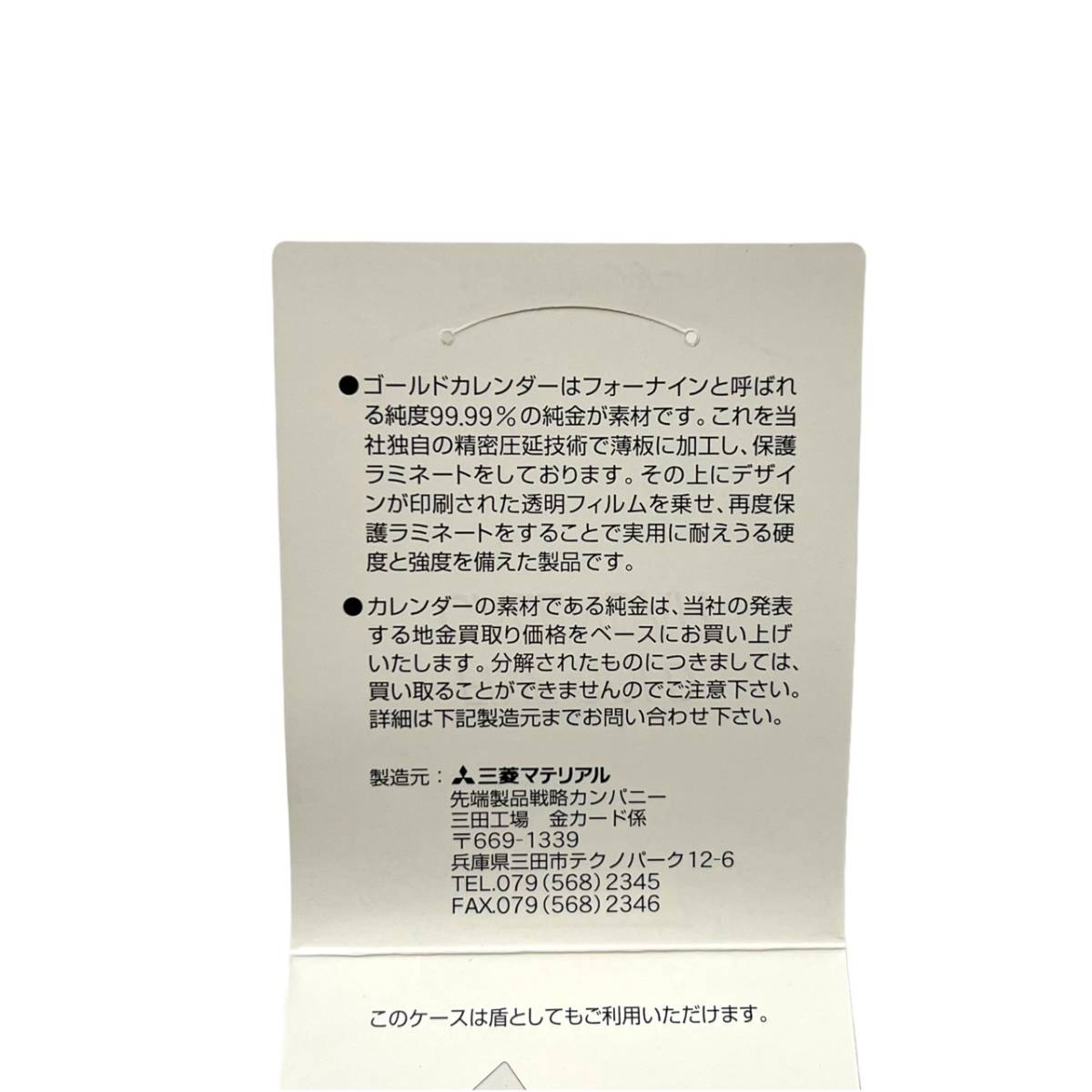 ☆売り切り100円スタート☆ 三菱マテリアル 純金カレンダー/1 GRAM